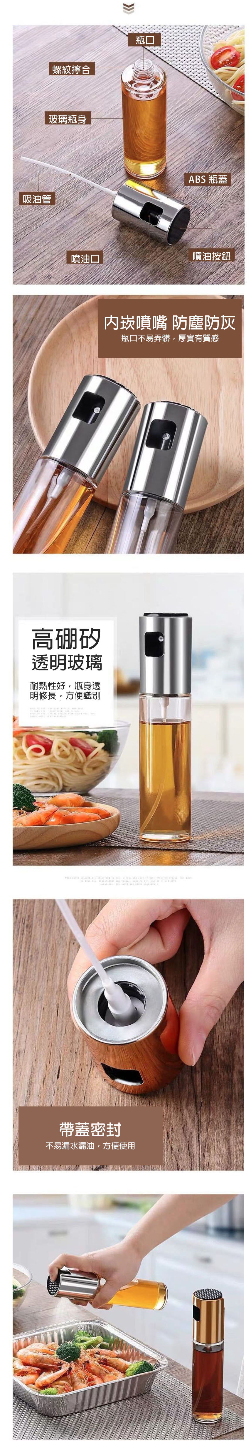 吸油管螺紋擰合瓶口玻璃瓶身ABS 瓶蓋噴油口噴油按鈕高硼矽透明玻璃耐熱性好瓶身透明修長,方便識別內崁噴嘴 防塵防灰瓶口不易弄髒,厚實有質感帶蓋密封不易漏水漏油,方便使用