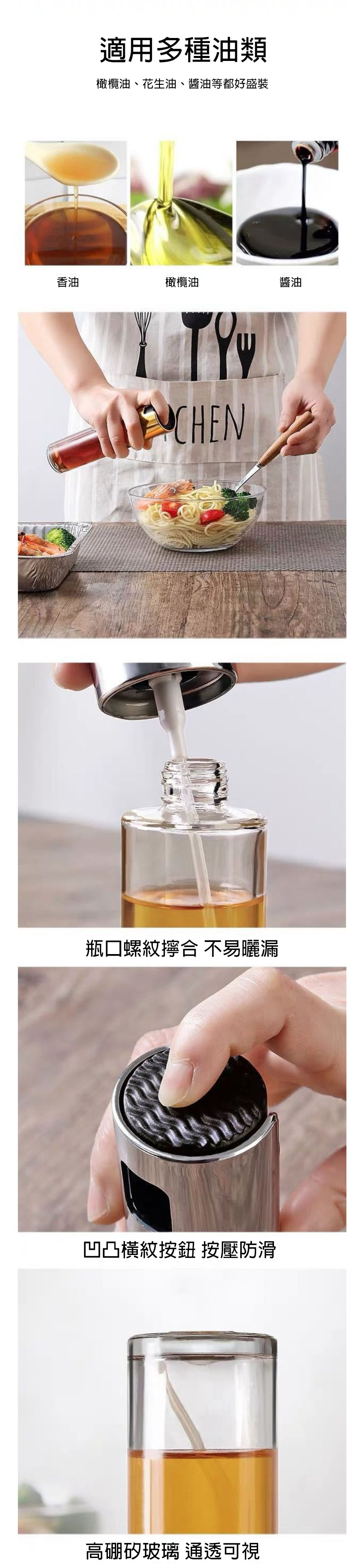 適用多種油類橄欖油、花生油、醬油等都好盛裝香油橄欖油CHEN醬油瓶口螺紋 不易曬漏凹凸橫紋按鈕 按壓防滑高硼矽玻璃 通透可視