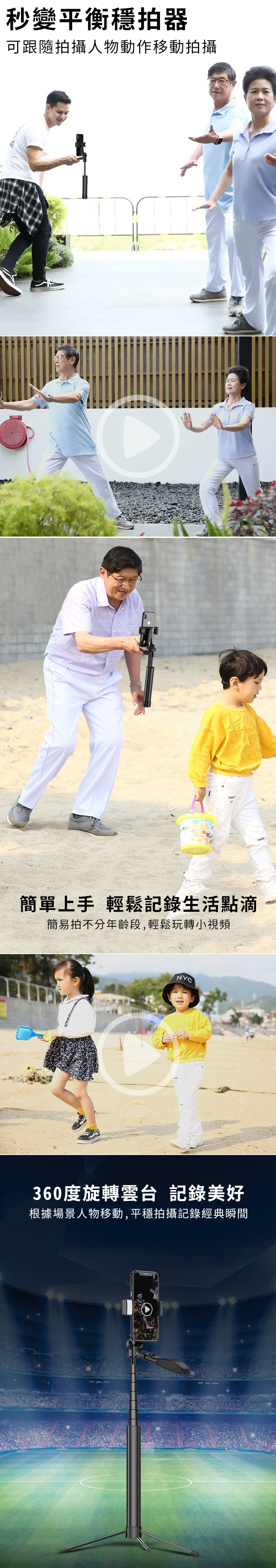 秒變平衡穩拍器可跟隨拍攝人物動作移動拍攝簡單上手 輕鬆記錄生活點滴簡易拍不分年齡段,輕鬆玩轉小視頻360度旋轉雲台 記錄美好根據場景人物移動,平穩拍攝記錄經典瞬間