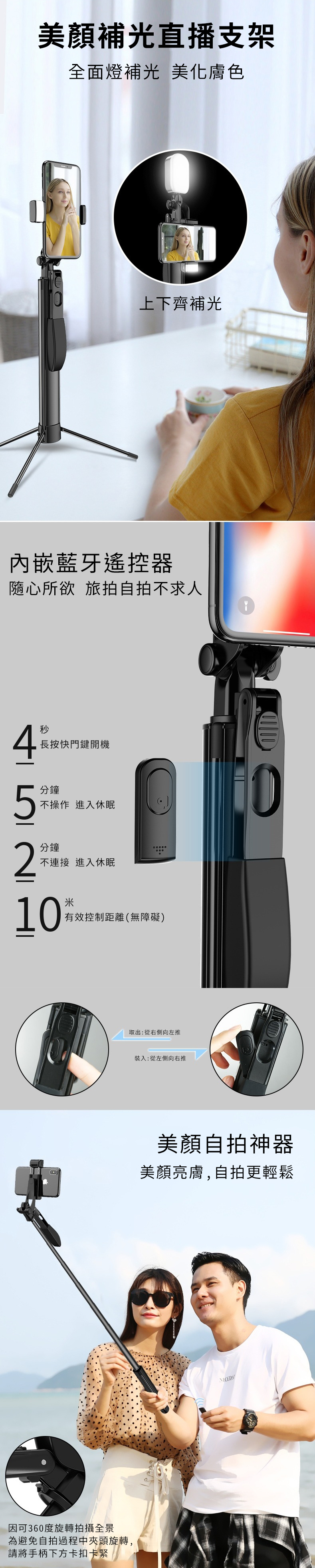 美顏補光直播支架全面燈補光 美化膚色10上下齊補光内嵌藍牙遙控器隨心所欲 旅拍自拍不求人4長按快門鍵開機5分鐘不操作 進入休眠2分鐘不連接進入休眠10米有效控制距離(無障礙)因可360度旋轉拍攝全景為避免自拍過程中夾頭旋轉,請將手柄下方卡扣卡緊取出:從右側向左推裝入:從左側向右推美顏自拍神器美顏亮膚,自拍更輕鬆NICEDA