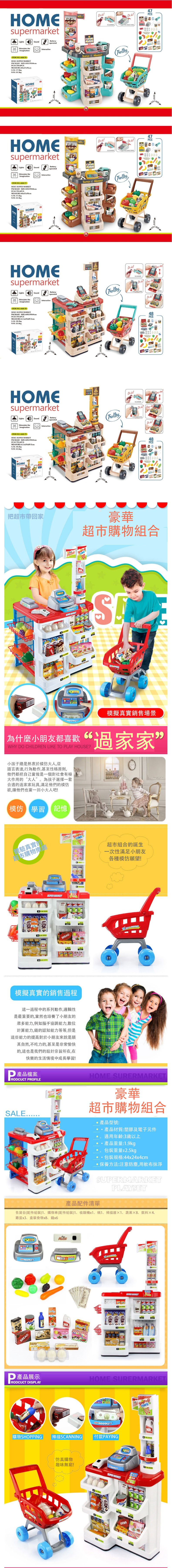 HOMEsupermarketLightsStimulate theImaginationSounInteractiveBatteryoperated NO66876DESC MARKETAGE SIZE55X19X46cmPCSCTN6PCSMEASURE60x57x95cmGWN.W.15.3kgHOMEHOMEsupermarket MARKET 47PCSPCSSCANNER MACHINELightsSoundBatteryoperatedStimulate theImagination InteractiveSUPER MARHETITEM DESCSUPER MARKETPACKAGE SIZE55X19X46cmPCS/CTN6PCSMEASURE:60x57x95cmG.W.:17.5kgN.W:15.3kgHOMEHOMEsupermarketLightsSoundStimulate the  InteractiveImaginationITEM NO.:668-78DESC:SUPER MARKETPACKAGE SIZE:60X19X44cmPCS/CTN:6PCSMEASURE:61.5x59x89.5cmG.W.:18.2kgN.W:15.6kgHOMEBatteryoperatedHOMEsupermarketLightsStimulate theImaginationSoundInteractiveBatteryoperated NO.:668-79DESC:SUPER MARKETPACKAGE SIZE:60X19X44cmPCS/CTN:6PCSMEASURE:61.5x59x89.5cmG.W:18.2kg.N.W:15.6kgHOMEdSCANNER POS MACHINESCANNER !把超帶回家豪華超市購物組合嘟SUPER MARKET模擬真實銷售場景MARKET為什麼小朋友都喜歡 過家家”WHY DO CHILDREN LIKE TO PLAY HOUSE?小孩子總是熱衷於模仿大人,從語言表達,行為動作,甚至性格原則,他們都把自己當做是一個對社會有極大作用“大人”。為孩子選擇一套合適過家家玩具,滿足他們的模仿欲,讓他們也當一回小大人吧!模仿學習記憶體驗真實的市購物樂趣 MARKETSUPER MARKETBREAD超市組合的誕生一次性滿足小朋友各種模仿願望!Ap le ple模擬真實的銷售過程這一過程中的系列動作,邏輯性是最重要的,當然也培養了小朋友的眾多能力,例如腦手協調能力,數位計算能力,錢的認知能力等等,但是這些能力的提高對於小朋友來說是順其自然,不吃力的,甚至是非常愉快的,這也是我們的設計宗旨所在,在快樂的生活情境中成長學習! 檔案RODCUCT PROFILESALEHOME SURERMARKET豪華超市購物組合.產品型號:產品材質:塑膠及電子元件適用年齡:3歲以上產品重量:1.9kg包裝重量:2.5kg包裝規格:44x24x4cm保養方法:注意防塵,用軟布抹淨SUPERMARKETPLAYSET產品配件清單(配件組裝)1購物車(配件組裝)1收銀機x1、稱1、掃描器1、蔬果8、飲料×4、雞蛋x3、盒裝食物x8、錢x6MARKETBREADAppSHOPPING SUPER MARKET 產品展示RODCUCT DISPLAYHOME SURERMARKET購物SHOPPING掃描SCANNING仿真購物趣味無窮!SHOPPING 付款PAYING|-MARKETSUPER MARKET  PACKApple