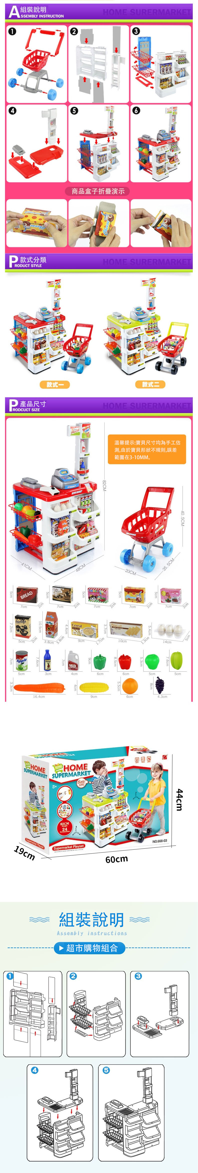 組裝說明SSMBLY INSTRUCTIONHOME SURER商品盒子折疊演示3款式分類HOME SURERMARKETRODUCT STYLERODCUCT SIZE款式一款式二HOME SURERMARKET5cm7.2cm7cmBREAD7cm5cmApple5cm2cm2cm3.8cm16.4cm7cm3.8cm MARKET48CM2cmCereal9cm7cm1.7cm溫馨提示:寶貝尺寸均為手工估測,由於寶貝形狀不規則,誤差範圍在3-10MM2cmBiscuit20CM10cm7cm2cm- 1.3cm7cm14cm-40.5CMMilk3cm4cm6cm6cm5cm5cmE9cm6cm4.3cmHOMESUPERMARKETHOMEHOMESUPERMARKET82CM24SaleSupermarket 19cmSupermarket Playset60cmA組裝說明Assembly instructions▶ 超市購物組合5NO.668-032cm44cm
