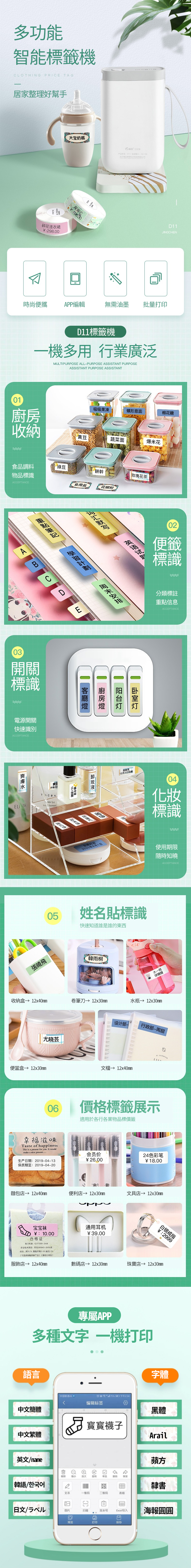 多功能智能標籤機CLOHING PICE TAG居家整理好幫手碎花连衣裙298.00大宝奶瓶198.00产品 武汉有限D11JINGCHEN時尚便攜APP編輯無需油墨批量打印D11標籤機一機多用 行業廣泛MULTIPURPOSE ALL-PURPOSE ASSISTANT PURPOSEASSISTANT PURPOSE ASSISTANT01收納吸吸果凍螺形意面棉花糖黄豆蔬菜面爆米花食品調料綠豆餅幹物品標識ACCEPTANCE食用盐花椒粉瑰花茶02便籤標識ABCD03開關標識電源開關快速識別ACCEPTANCE 开瓶爽abric tener 廚房「金红色玫米色精华液10.1到期橙色05張曉飛到期时间2020年8月1日分類標註重點信息ACCEPTANCE肤乳 T12月3日到期04化妝標識姓名貼標識快速知道誰是誰的東西韓雨桐使用期限隨時知曉ACCEPTANCE大一班徐糖糖收納盒 12x40mm卷筆刀12x30mm水瓶12x30mm尤晓芸设计部便當盒 12x30mm文檔12x40mm06行政部周甜 價格標籤展示適用於各行各業物品標價籤幸福滋味Taste of happinessThis is a present for you. It wouldmake a nice present会员价24色彩笔生产日期2019-04-1326.00 18.00保质期至2019-04-20麵包店12x40mm便利店12x30mm宝宝袜合格证10.00执行标准:T73001-2008安全技术别:符合类成份:%聚酯纤维214%2.5%(可直接接触皮肤产品(婴幼儿用品)通用耳机39.00服飾店→ 12x40mm文具店→12x30mm白银戒指:2999數碼店→12x30mm珠寶店→12x30mm專屬APP多種文字 一機打印語言中文簡體中文繁體英文name中国联通4G)R 75% 下午2:34 编辑标签字體黑體寳寳襪子Arail蘋方①删除 缩小 旋转 单选 撤销公司恢复韓語/隸書文本一维二维码表格日文/ラベル图片:扫描流水号Excel导入预览打印保存海報圓圓