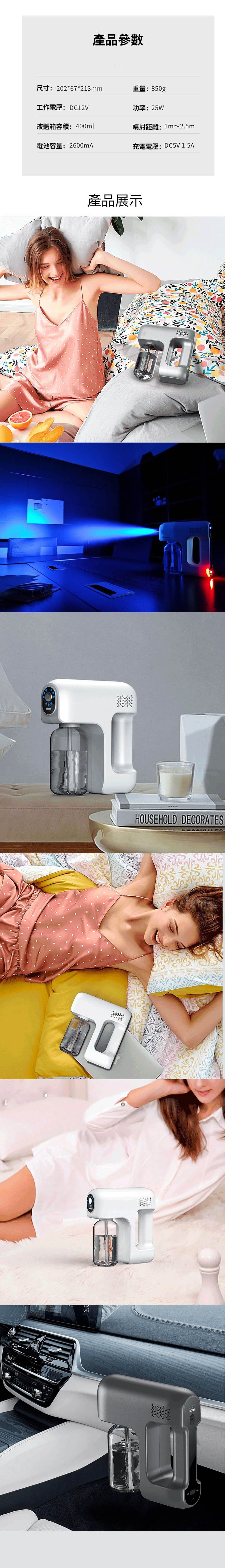 產品參數尺寸:202*67*213mm重量:850g工作電壓:DC12V功率:25W液體箱容積: 400ml電池容量:2600mA噴射距離:1m~2.5m充電電壓:DC5V 1.5A215產品展示06HOUSEHOLD DECORATES