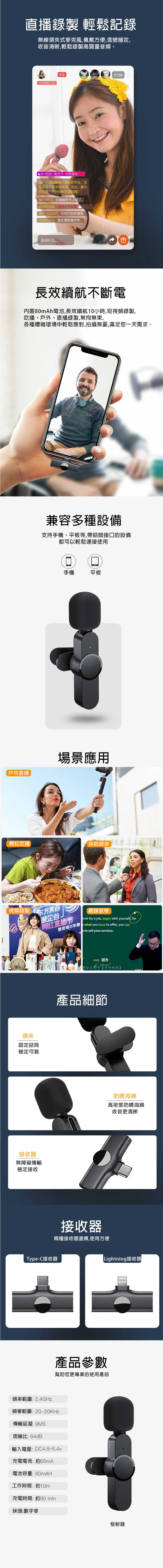 直播錄製 輕鬆記錄無線領夾式麥克風佩戴方便,信號穩定,收音清晰,輕鬆錄製高質量音頻。关注2158 09| 榜第21名29 淡淡。阳光下闪亮登场是一个绿色健康小清新的平台,大家注不要发布色情、政治、暴力的内容,否则会被封禁的哦!用户918小姐姐终于上线了。迟来的祝福礼物天 332654:今天打扮好漂亮张涛91535:美女唱歌真好听说点什么長效續航不斷電内置80Ah電池,長效續航10小時,短視頻錄製,吃播、戶外、直播錄製,無拘無束,各種嘈雜環境中輕鬆應對,拍攝無憂,滿足您一天需求。兼容多種設備支持手機、平板等,帶話簡接口的設備都可以輕鬆連接使用手機平板場景應用戶外直播網紅吃播視頻錄製領夾固定話筒穩定可靠接收器無障礙傳輸穩定接收採訪錄音D东方美谷意谷网红直播节網課教學 for a job, begin with yourself, for暨贤 what you have to offer, you can to sell your servicesType-C接收器conj 因为m微信公众号【考研拼课】產品細節接收器兩種接收器選擇,使用方便產品參數幫助您更專業的使用產品防噴海綿高密度防噴海綿收音更清晰 Lightning接收器頻率範圍:2.4GHz頻響範圍:20-20KHz傳輸延遲:9MS信噪比: 64dB輸入電壓:DC4.8~5.4v充電電流:約65mA電池容量:80mAH工作時間:約10H充電時間:約80 min咪頭:數字麥4發射器6