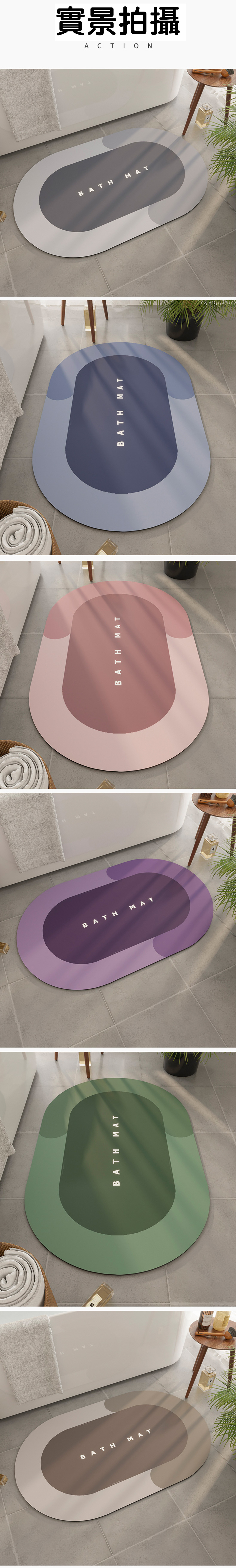 BATH MATВАТН МАТBATH MATBATH MAT།BATHMATBATH MAT實景拍攝ACTION