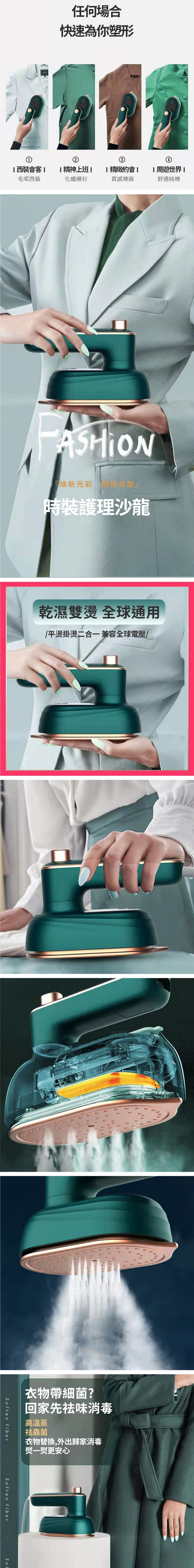 任何場合快速為你塑形23會客精神上班精緻約會周遊世界毛呢西裝化纖襯衫質感棉麻舒適純棉ASHION煥新光彩 創造衣型』時裝護理沙龍乾濕雙燙 全球通用/平燙掛燙二合一兼容全球電壓/衣物帶細菌?回家先味消毒高溫蒸蟲菌衣物替換,外出歸家消毒熨一熨更安心ten fiberSoften fiberSof
