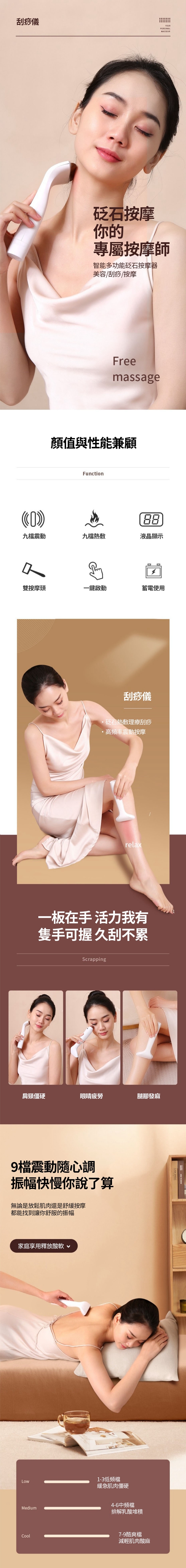刮痧儀YOURPERSONALMASSEUR砭石按摩你的專屬按摩師智能多功能砭石按摩器美容/刮痧/按摩Freemassage顏值與性能兼顧Function九檔震動九檔熱敷液晶顯示雙按摩頭一鍵啟動蓄電使用刮痧儀砭石熱敷理療刮痧高頻率震動按摩relax一板手 活力我有隻手可握久刮不累Scrapping肩頸僵硬眼睛疲勞腿腳發麻9檔震動隨心調振幅快慢你說了算無論是放鬆肌肉還是舒緩按摩都能找到讓你舒服的振幅家庭享用釋放酸軟LowMedium1-3低頻檔緩急肌肉僵硬4-6中頻檔排解乳酸堆積7-9酷爽檔減輕肌肉酸麻