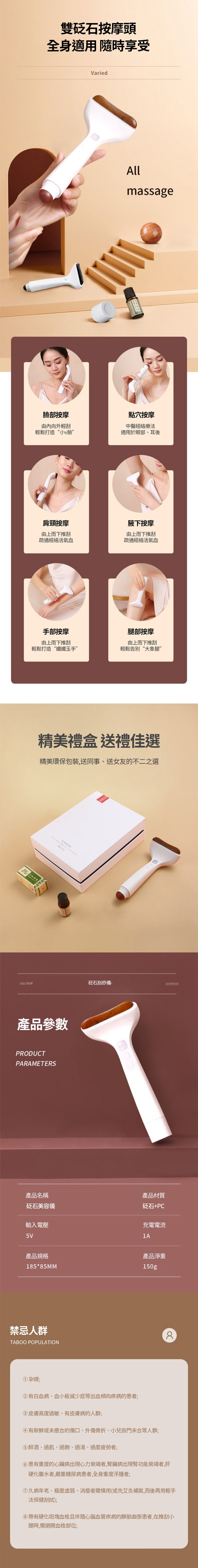 雙砭石按摩頭全身適用隨時享受臉部按摩由內向外輕刮輕鬆打造“小v臉”肩頸按摩由上而下推刮疏通經絡氣血Varied手部按摩由上而下推刮輕鬆打造“纖纖玉手”Allmassage點穴按摩中醫經絡療法適用於眼部、耳後腋下按摩由上而下推刮疏通經絡氣血腿部按摩由上而下推刮輕鬆告別“大象腿”精美禮盒 送禮選精美環保包裝,送同事、送女友的不二之選  0122022 NEW砭石刮痧儀SILENTMOTOR產品參數PRODUCTPARAMETERS產品名稱砭石美容儀輸入電壓5V產品規格15*85MM禁忌人群TABOO POPULATION產品材質砭石+PC充電電流1A產品淨重150g8①孕婦;②有白血病、血小板減少症等出血傾向疾病的患者;③皮膚高度過敏、有皮膚病的人群;④有新鮮或未癒合的傷口、外傷骨折、小兒門未合等人群;⑤醉酒、過飢、過飽、過渴、過度疲勞者;⑥患有重度的心臟病出現心力衰竭者,腎臟病出現腎功能衰竭者,肝硬化腹水者,嚴重糖尿病患者,全身重度浮腫者;⑦久病年老、極度虚弱、消瘦者需慎用(或先艾灸補氣,而後再用輕手法保健刮拭);⑧帶有硬化斑塊血栓且伴隨心腦血管疾病的靜脈曲張患者,在推刮小腿時,需避開血栓部位;