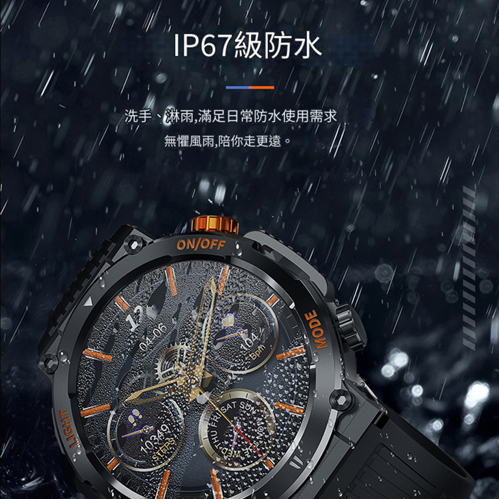 IP67級防水洗手、淋雨,滿足日常防水使用需求無懼風雨,陪你走更遠。ON/OFF10349SATBpm
