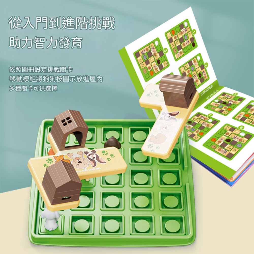 從入門到進階挑戰助力智力發育依照圖冊設定挑戰關卡移動模組將狗狗按圖示放進屋內多種關卡可供選擇STARTER