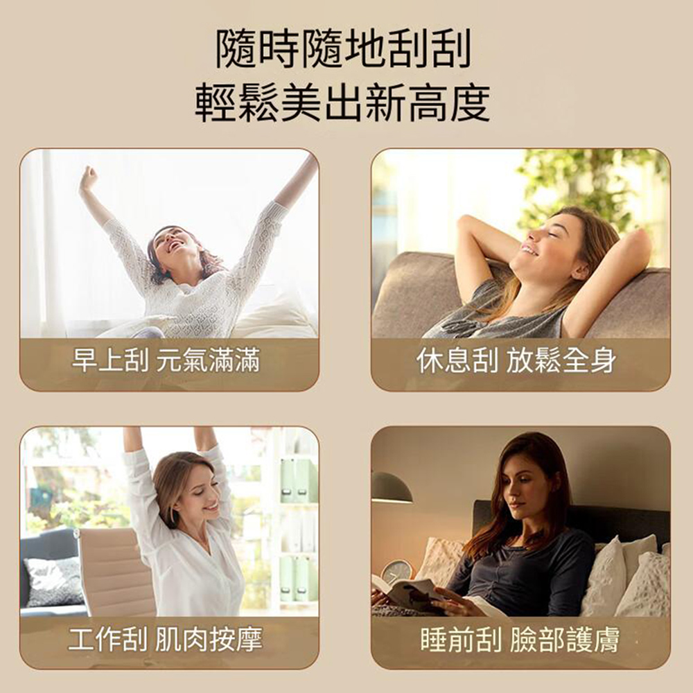 刮刮輕鬆美出新高度早上刮 元氣滿滿休息刮 放鬆全身工作刮 肌肉按摩睡前刮 臉部護膚