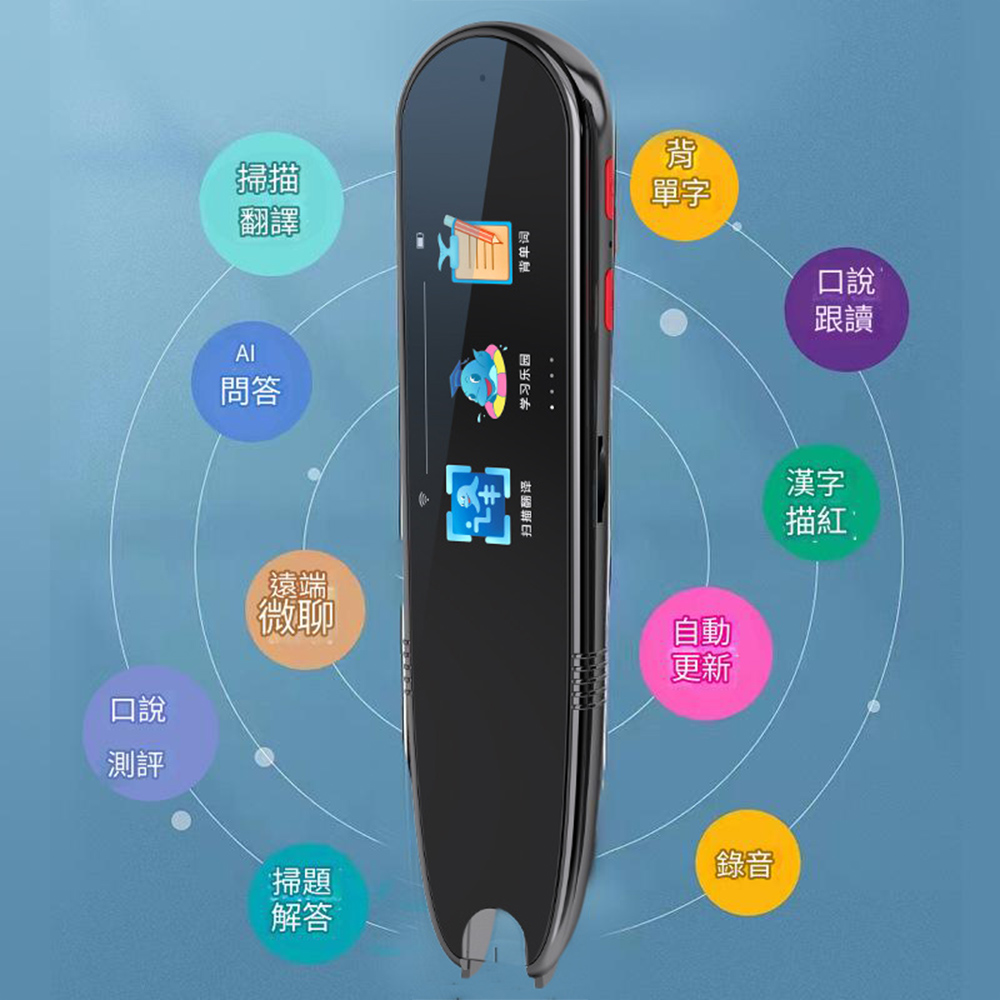 掃描翻譯問答口說測評遠端®微聊扫描翻译学习乐园背单词背單字口說跟讀自動更新®漢字描紅掃題解答錄音