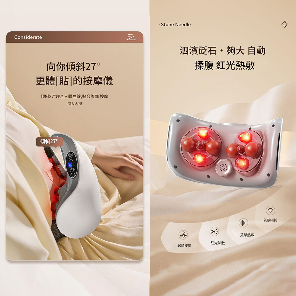 Considerate Stone Needle向你傾斜27°更體[貼]的按摩儀傾斜27°迎合人體曲線,貼合腹部按摩深入內裡泗濱砭石夠大 自動揉腹 紅光熱敷傾斜27° 紅光熱敷10按摩艾草熱敷質感細膩