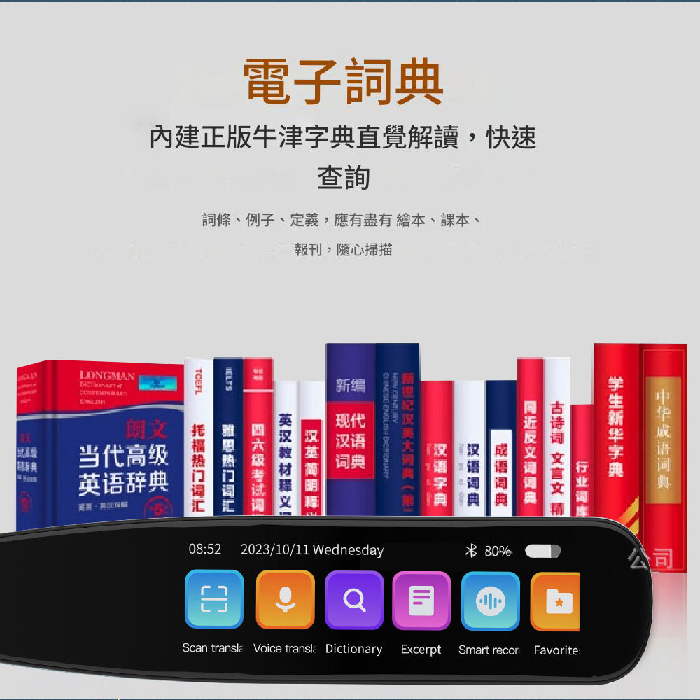 電子詞典正版牛津直覺解讀,快速查詢詞條、例子、定義,應有盡有繪本、課本、報刊,隨心掃描LONGMAN TOEFL   字典  新编现代汉语典词 朗文当代高级英语辞典08:522023/10/11 Wednesday=ווי80%Scan transla Voice transla Dictionary ExcerptSmart recor公司Favorite: