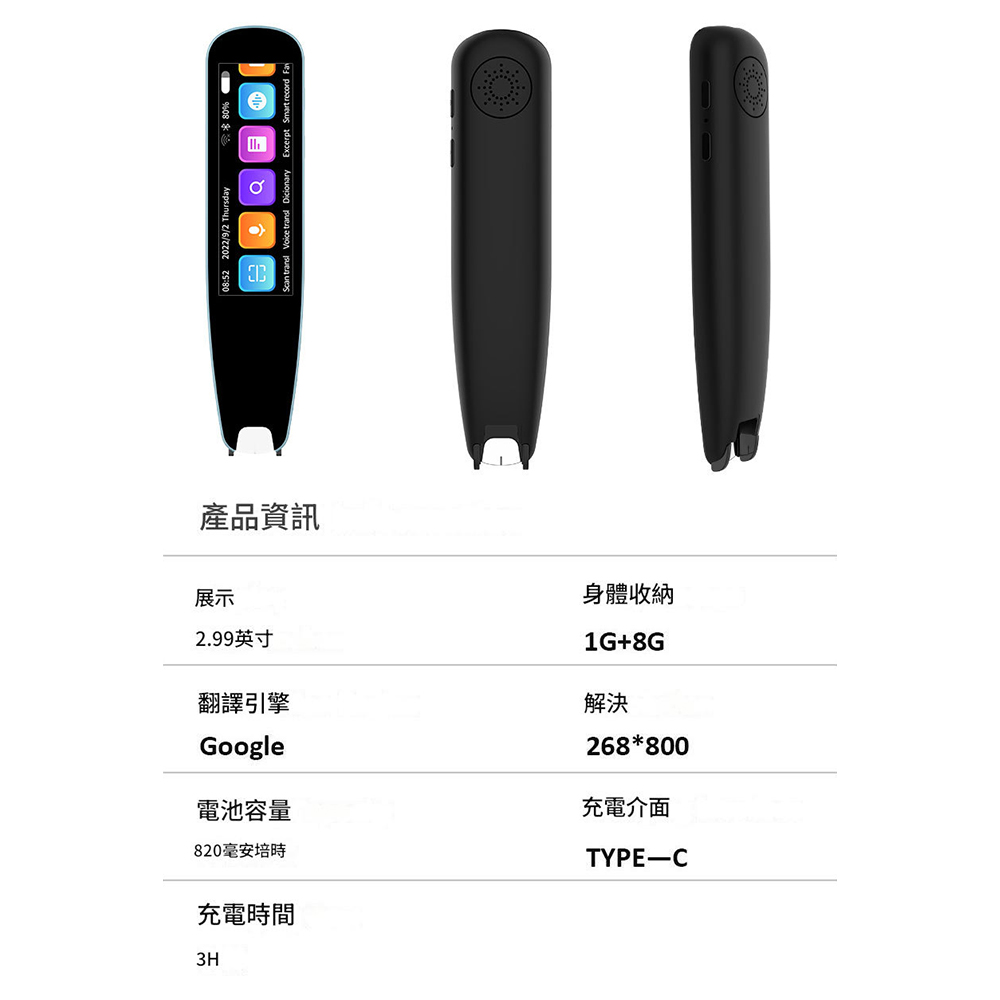 08:52 2022/9/2 Thursday    Dicionary Excerp產品資訊展示2.99英寸翻譯引擎Google電池容量身體收納1G+8G解決268800充電介面TYPE820毫安培時充電時間3H