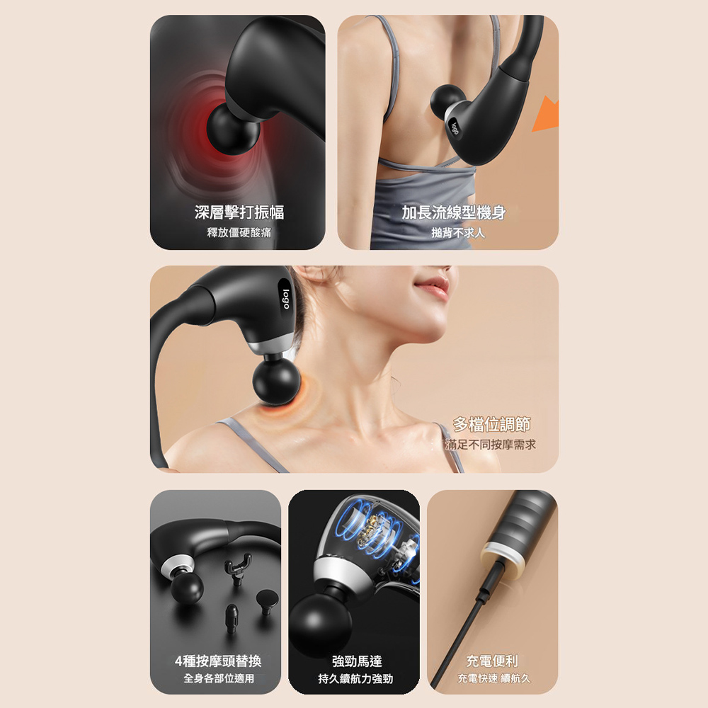 深層擊打振幅釋放僵硬酸痛logo加長流線型機身搥背不求人多檔位調節滿足不同按摩需求4種按摩頭替換全身各部位適用強勁馬達持久續航力強勁充電便利充電快速 續航久