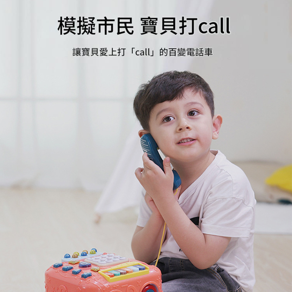 模擬市民 寶貝打call讓寶貝愛上打「call」的百變電話車