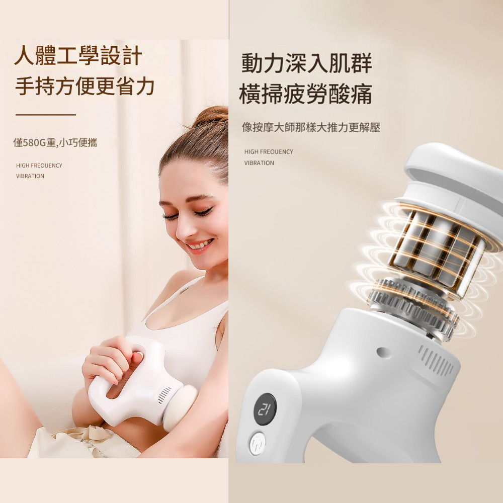人體工學設計手持方便更省力動力深入肌群橫掃疲勞酸痛像按摩大師那樣大推力更解壓僅580G重,小巧便攜HIGH FREQUENCYVIBRATIONHIGH FREQUENCYVIBRATION