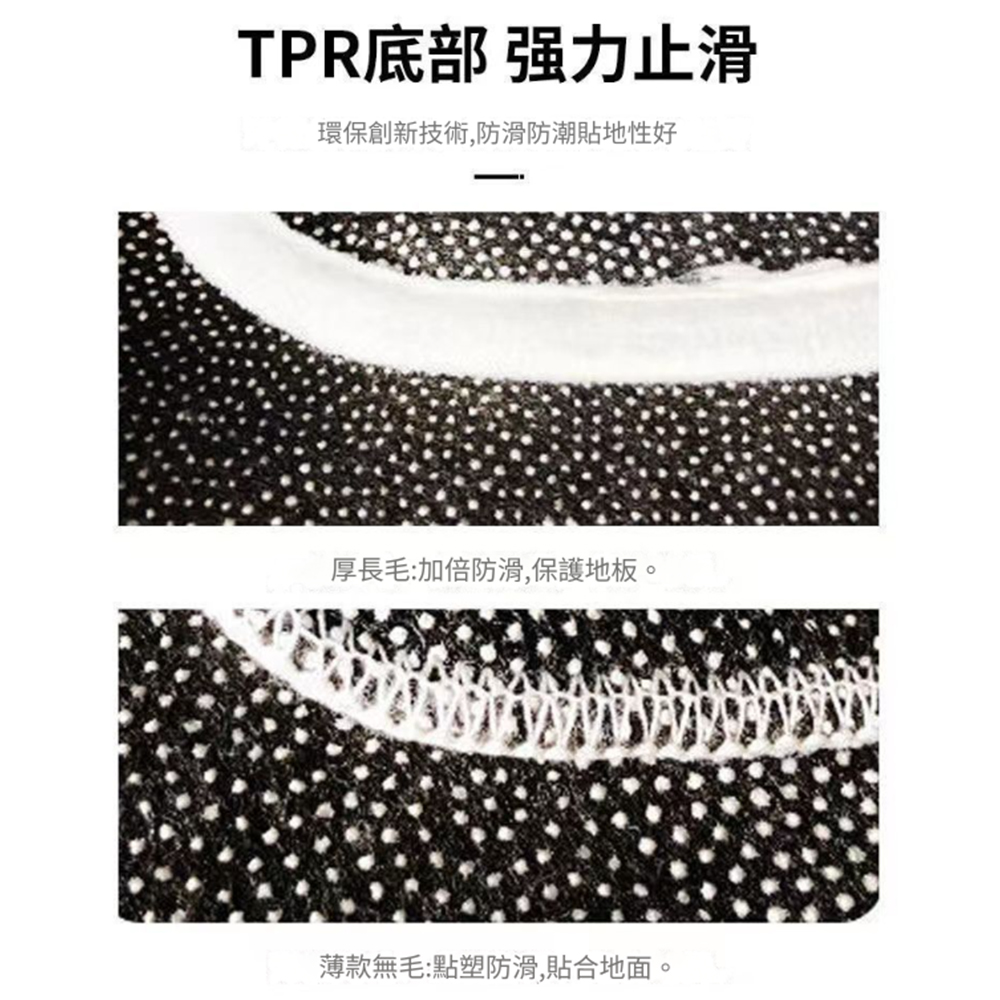 TPR底部 强力止滑環保創新技術,防滑防潮貼地性好厚長毛:加倍防滑,保護地板。薄款無毛:點塑防滑,貼合地面。