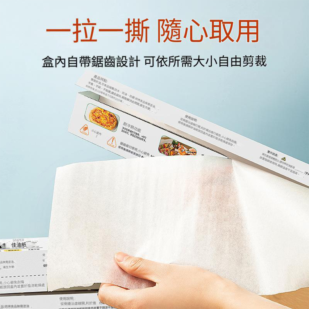 一拉一撕 隨心取盒內帶設依大小自由剪裁產特點可水防防自品所需、計 置使用SPAPER佳使用避免刮傷紙放回盒內並置於陰涼乾燥處使用說明:站:烘烤食品油從邊沿耐冷熱功能 使用,小心避免使用放