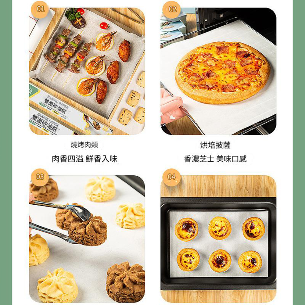 0102BAKING PAPER雙面矽油紙BAKING PAPER雙面矽油紙燒烤肉類烘培披薩肉香四溢 鮮香入味香濃芝士 美味口感0304