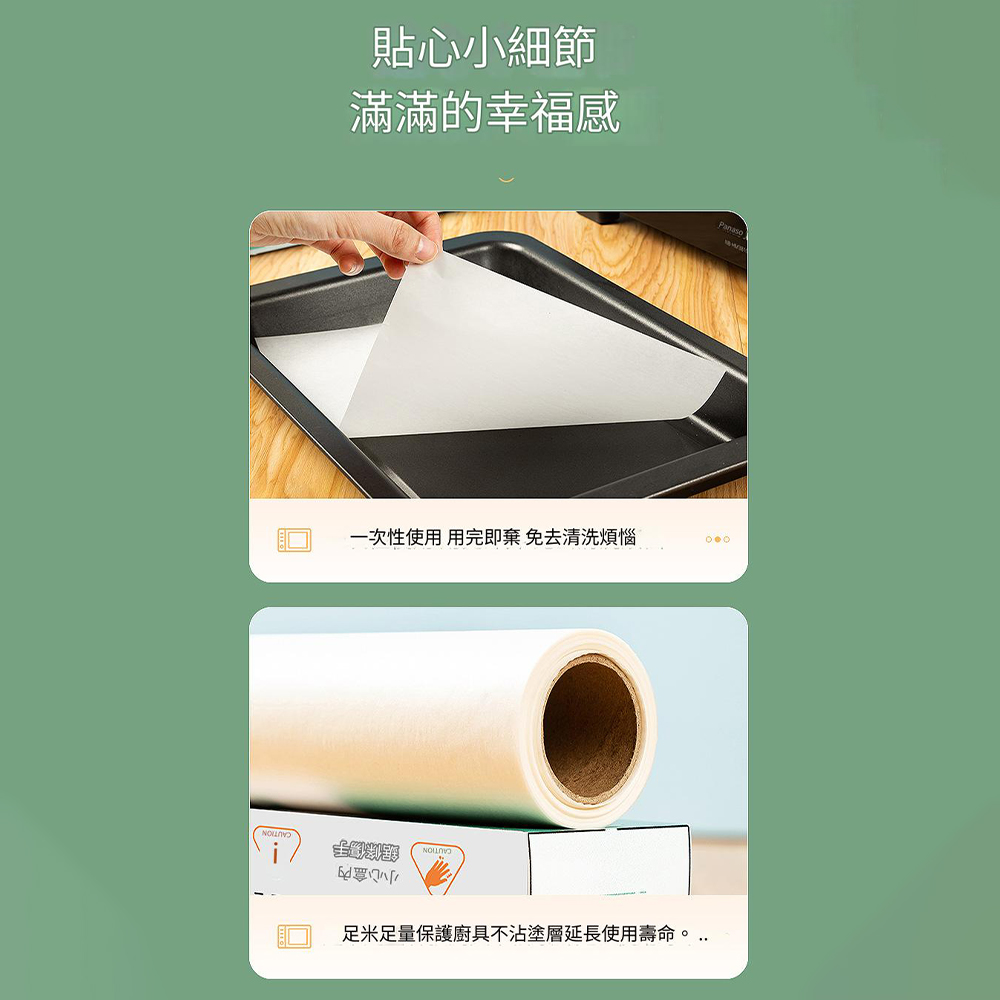 貼心小細節滿滿的幸福感Panaso一次性使用 用完即棄免去清洗煩惱量保護廚具不沾塗層延長使用壽命